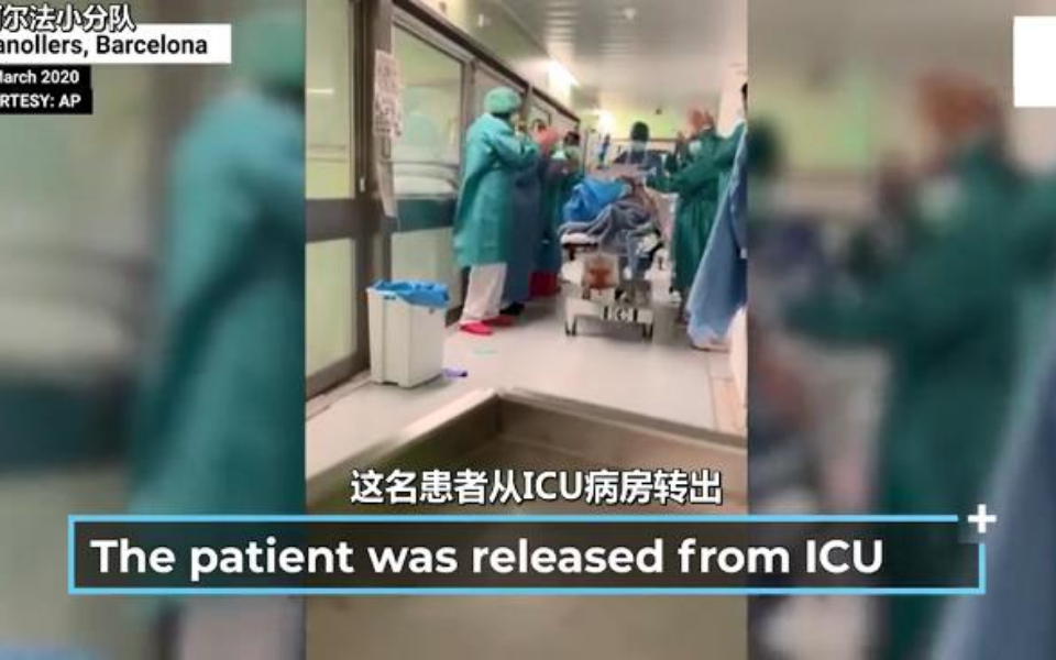 【双语】感动!当西班牙新冠患者从ICU转出 医护们纷纷鼓掌庆祝